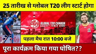 Global T20 Canada League 2020 : Starting Date & Schedule Of Gt20 Canada 2020 || Global T20 League