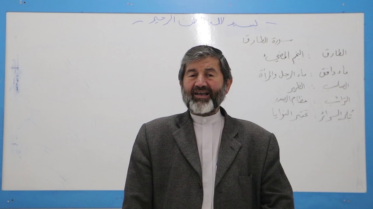 د. عبدالرحيم العبدالله - تفسير جزء عمّ - سورة الطارق