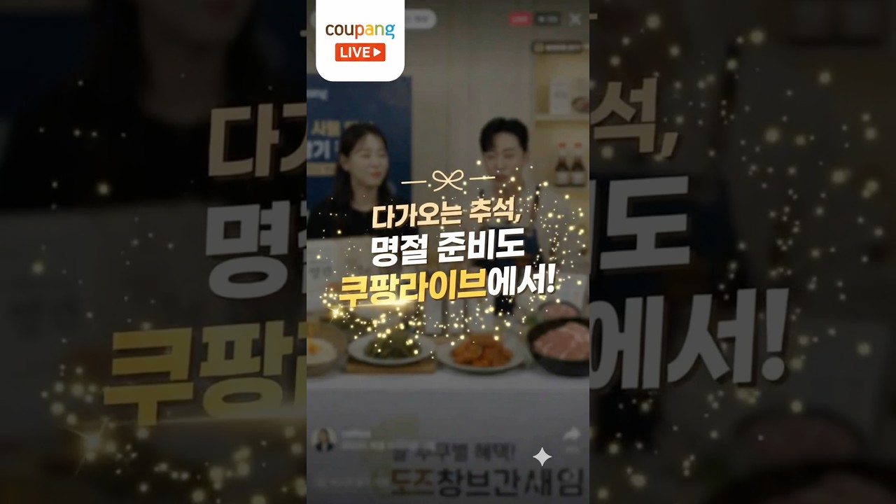 **추석 준비, 고소하게 시작하세요!**