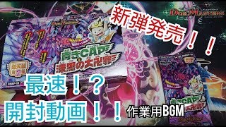 【最速開封！？】デュエマ新弾青きCAPと漆黒の大卍罪開封動画！！