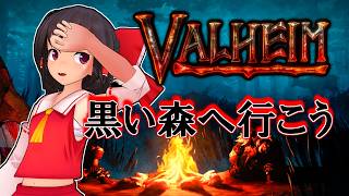 [Valheim]　黒い森で建築素材を集めに行こう！！！