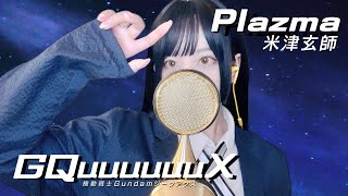 機動戦士 Gundam GQuuuuuuX - 'Plazma /米津玄師(Kenshi Yonezu)' COVER by ココル原人 | Cocolu Genjin