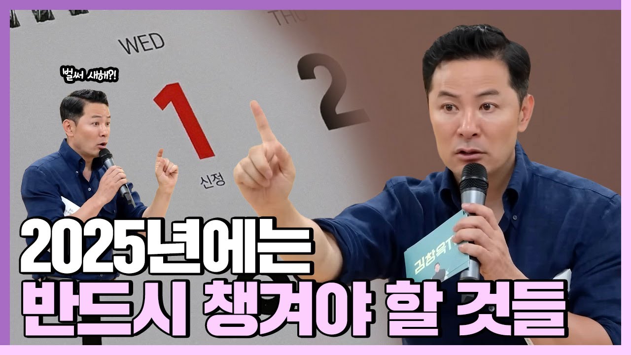 새해에는 반드시 챙겨야 할 것들 - 김창옥 [Q&A ep.20]