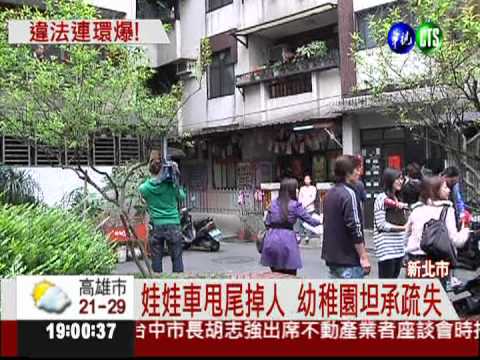 娃娃車甩尾"丟人" 沒老師隨行!