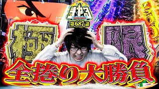 寺井一択の寺やる！ vol.687  