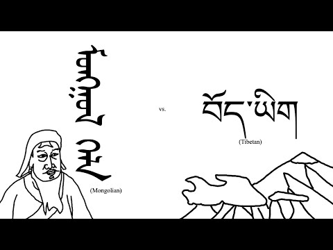 Tibetan vs Mongolian - The Hardest Spelling