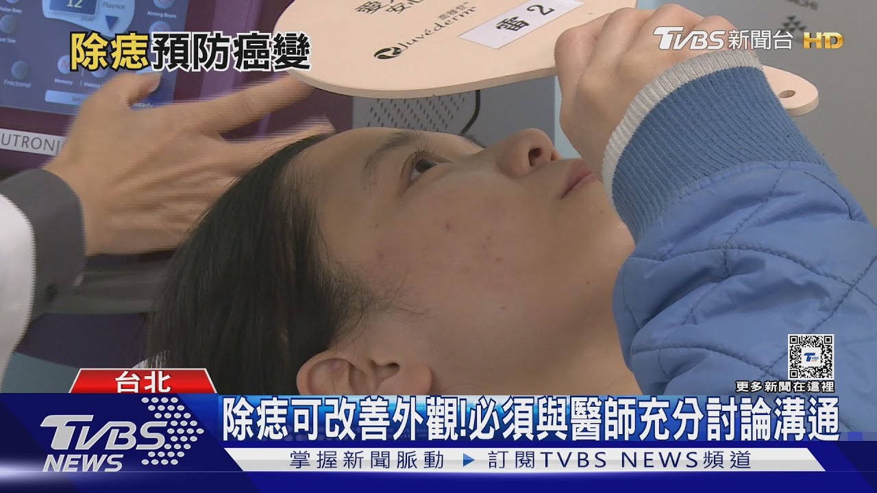 注意!除痣之前疏忽「這件事」....醫師:死亡風險增 不可輕忽!..............