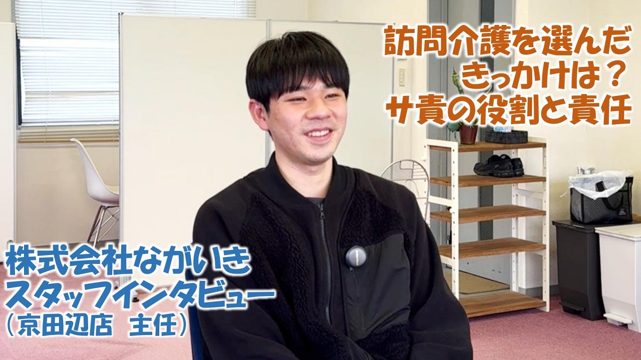 訪問介護で人生が変わった│様々な地域で活躍し頼られるスタッフへと成長
