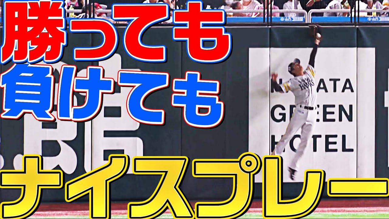 【勝っても】本日のナイスプレー【負けても】(2022年9月25日)