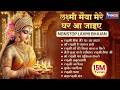Nonstop Laxmi Mata Bhajan Lakshmi Ji Ke Bhajan Laxmi Songs