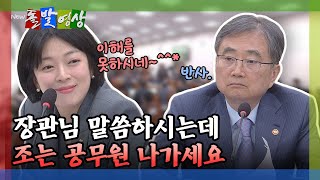 [돌발영상] 장관님 말씀하시는데 조는 공무원 나가세요 / YTN
