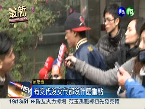 涉恐嚇美國學校 蔣友青2罪名起訴