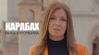 Карабах. Правда, которую долго скрывали. Возрождение Кавказа началось с Азербайджана