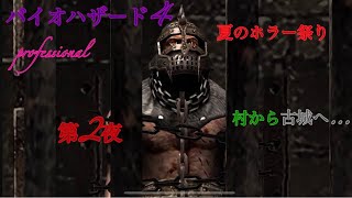 【BIOHAZARD 4】夏のホラー祭り・バイオ4実況第2夜