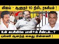 விஜய் ஆளுநர் 10 நிமிட ரகசியம் Che Guevara Jaishankar I