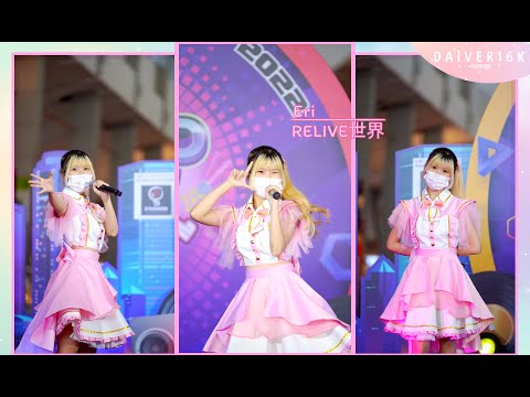 [23012022] [Focus Fancam] Eri RELIVE世界 - Tadayume Jyanai! @ JAPAN EXPO THAILAND 2022