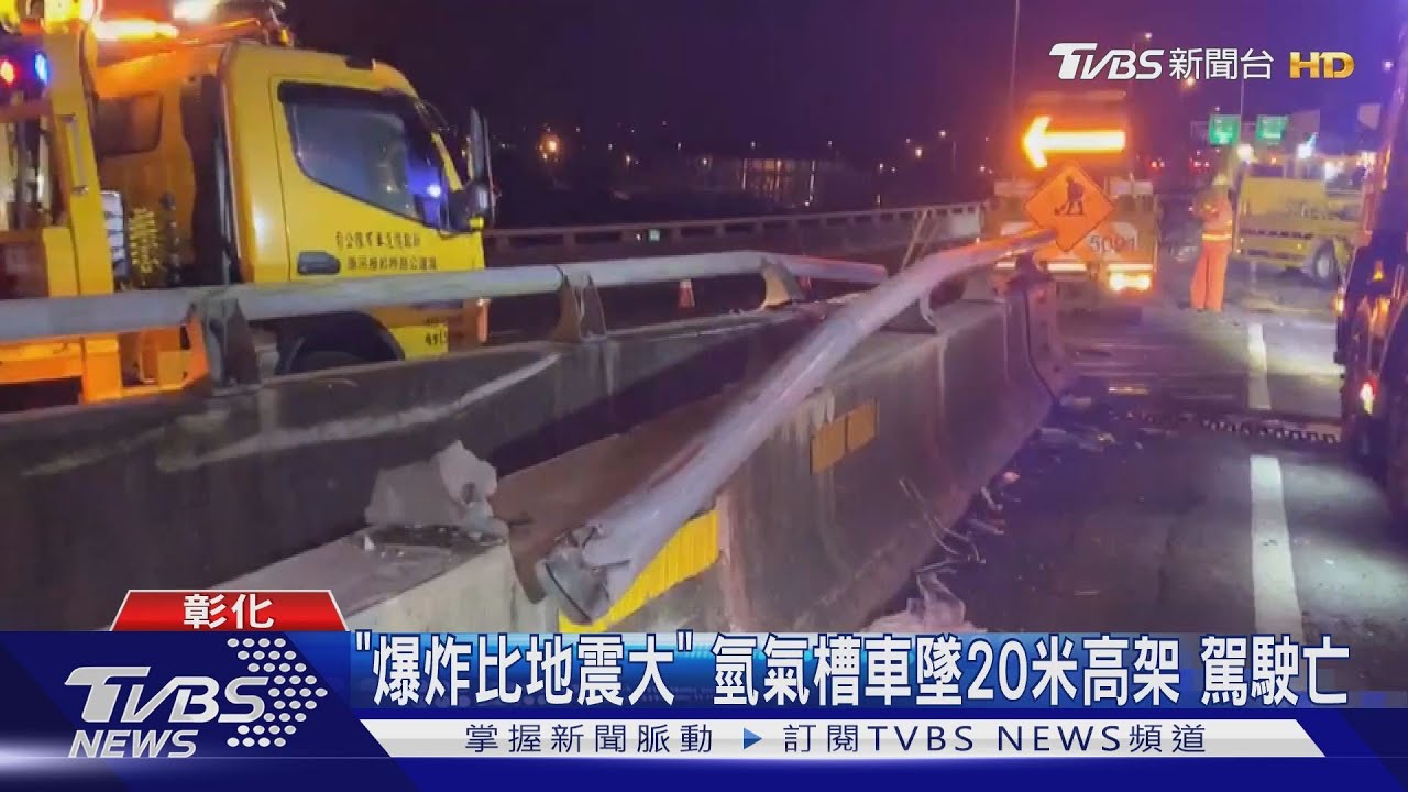 「爆炸比地震大」　氫氣槽車墜20米高架駕駛亡