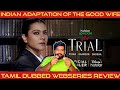 The Trial Review In Tamil The Trial Webseries Review In Tamil The Trail Review Tamil Hotstar