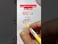 Easy Math trick to amaze your friends | Fun Trick | Limited to only some specific numbers!