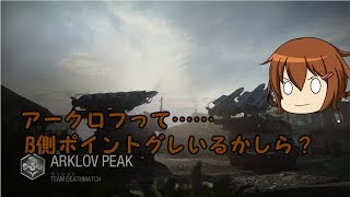 雷の【COD:MW】アークロフピークの最速＆ポイントグレ解説