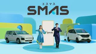 「できますＳＭＡＳ　なにができＭＡＳ？」篇 6秒
