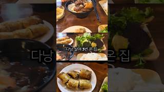 다낭 40일 살며 3번 방문. 분짜 약 3,300원 ? Vị Xưa Quán (131 Phan Châu Tr…