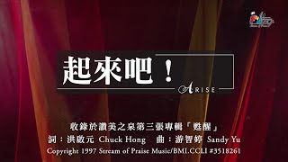 起來吧!