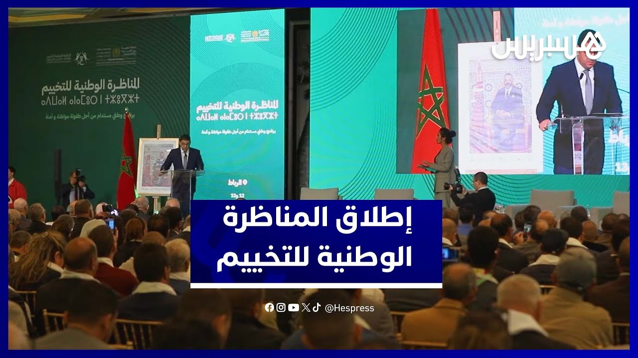 بنسعيد يطلق المناظرة الوطنية للتخييم تمهيدا لإعداد استراتيجية وطنية جديدة thumbnail