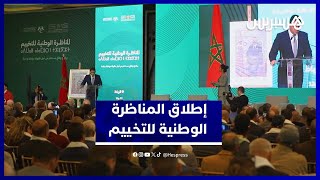 بنسعيد يطلق المناظرة الوطنية للتخييم تمهيدا لإعداد استراتيجية وطنية جديدة thumbnail