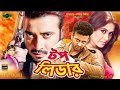 DON RETURNS Shakib Khan Nusrat Faria Bangla 720P HD New Moive