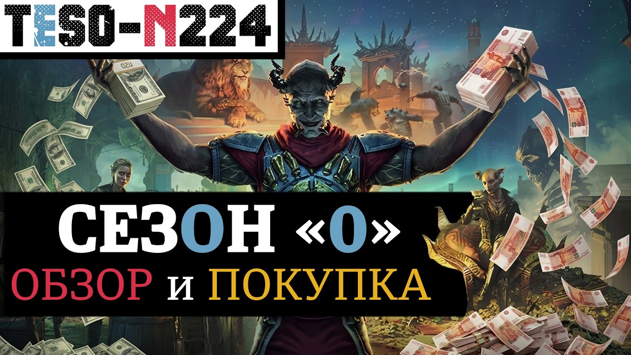 Обзор нового БАТТЛПАССА в The Elder Scrolls online. Состав, профит и покупка "Фолиантов ?