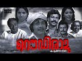 Rowdy Ramu Full Movie Super Hit Malayalam Movie Madhu Jayabharathi Sharada Jose Prakash