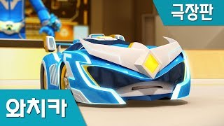 Download lagu [극장판] 파워배틀 와치카 : 와치가면의 역습 Part 2 mp3