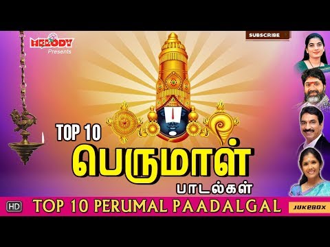 Top 10 Perumal Padalgal | Tamil Devotional |  Mahanathi Shobana | Veeramani daasan | Unnimenon