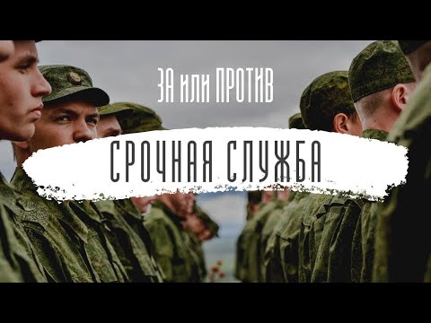 Что думают люди в России об обязательной службе в армии