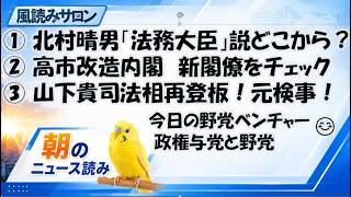 Download lagu 「北村晴男氏が法務大臣」の噂はどこから? 島田洋一氏の発信から拡散/第2次高市改造内閣が発足 mp3 Download lagu 「北村晴男氏が法務大臣」の噂はどこから? 島田洋一氏の発信から拡散/第2次高市改造内閣が発足 mp3