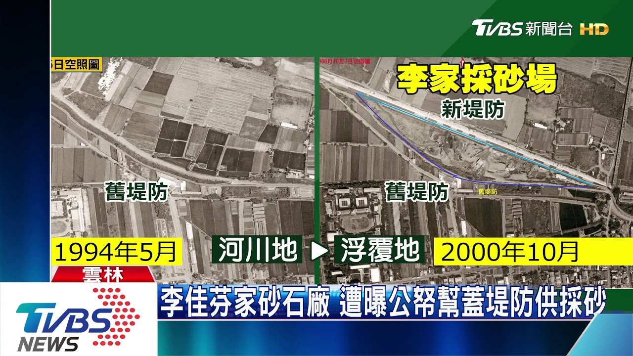 知情民眾帶路 李佳芬家舊砂石場用地曝光