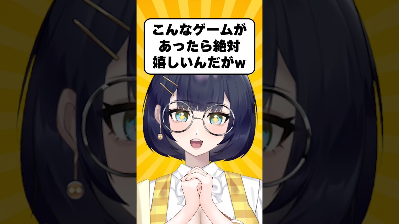 こんなゲームがあったら絶対嬉しいんだがw #shorts