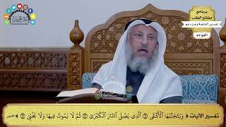 212 - تفسير الآيات من ( ويتجنبها الأشقى ) إلى ( ثم لا يموت فيها ولا يحيى ) - عثمان الخميس