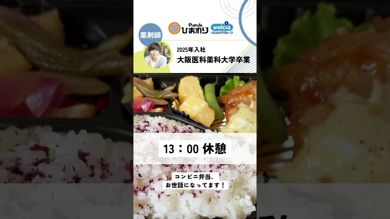 ＜ドラッグストア併設調剤薬局＞入社1年目薬剤師のリアルな1日【薬剤師職】2025年入社🌻1日の流れ🌻  #大学生 #新卒 #薬剤師 #新入社員 #1年目 #薬学部 #薬局 #ひまわり #ウエルシア