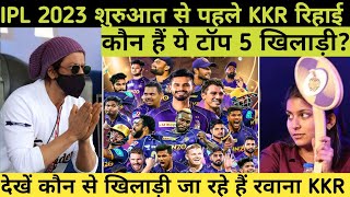 IPL 2023 KKR Team Release Player list | KKR Team Big decision before IPL 2023 Mini Auction