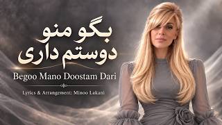 بگو منو دوستم داری official channel video by Minoo Lakani