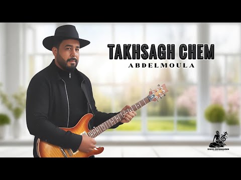 Abdelmoula - Takhsagh Chem (Lyric Video) | 2026 | (فيديو كلمات) عبد المولى - تخسغ شم