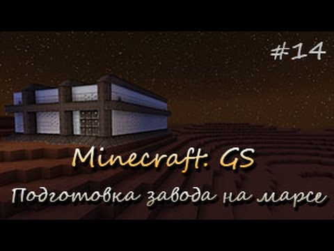 Galactic Science - Подготовка завода на марсе. #14