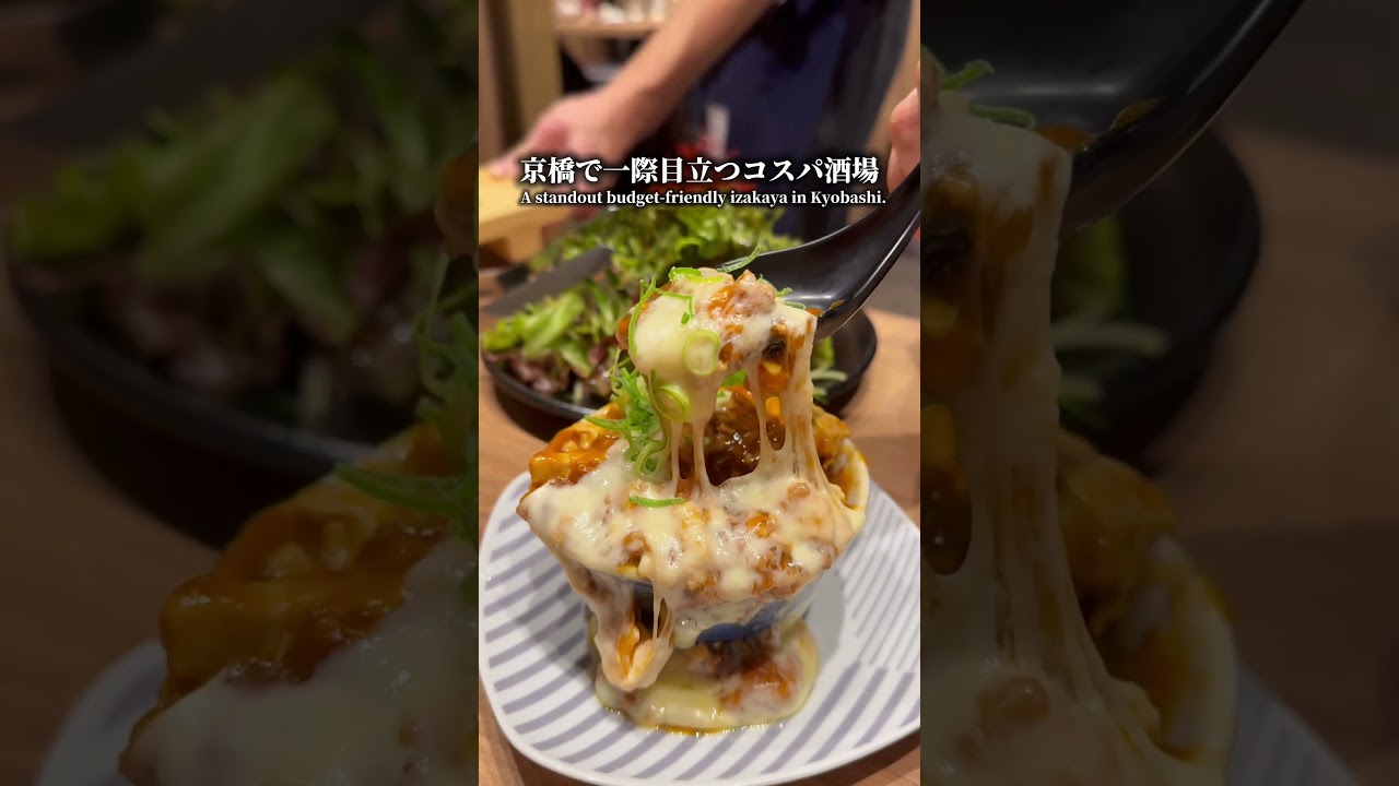 京橋で大盛り上がりの居酒屋はここ