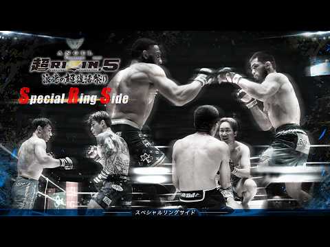 【Special Ring Side】ANGEL CHAMPAGNE presents 超RIZIN.5 浪速の超復活祭り