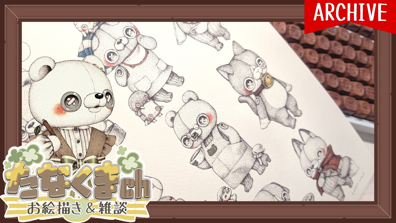 ［たなかふぇ］🐻‍❄️個展メインビジュアル完成＆キーボードのキーキャップ取替✍️［作業配信/自習室］