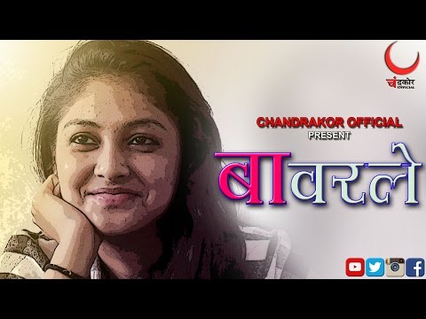 Bavarale (??????) Marathi Song | Chandrakor Official | Romantic Video Song 2016 | HD