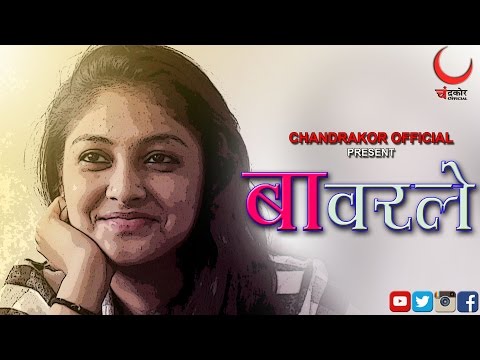 Rushikesh R. Rokade Bavarale (??????) Marathi Song | Chandrakor Official | Romantic Video Song 2016 | HD