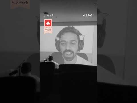 إذاعة ثمانية
